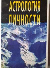 Астрология личности Асташонок