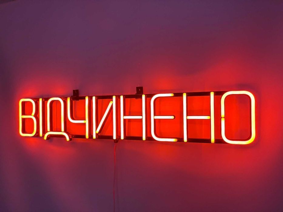 Неонова вивіска "Відчинено" помаранчева, 750*145 мм, світлодіодна