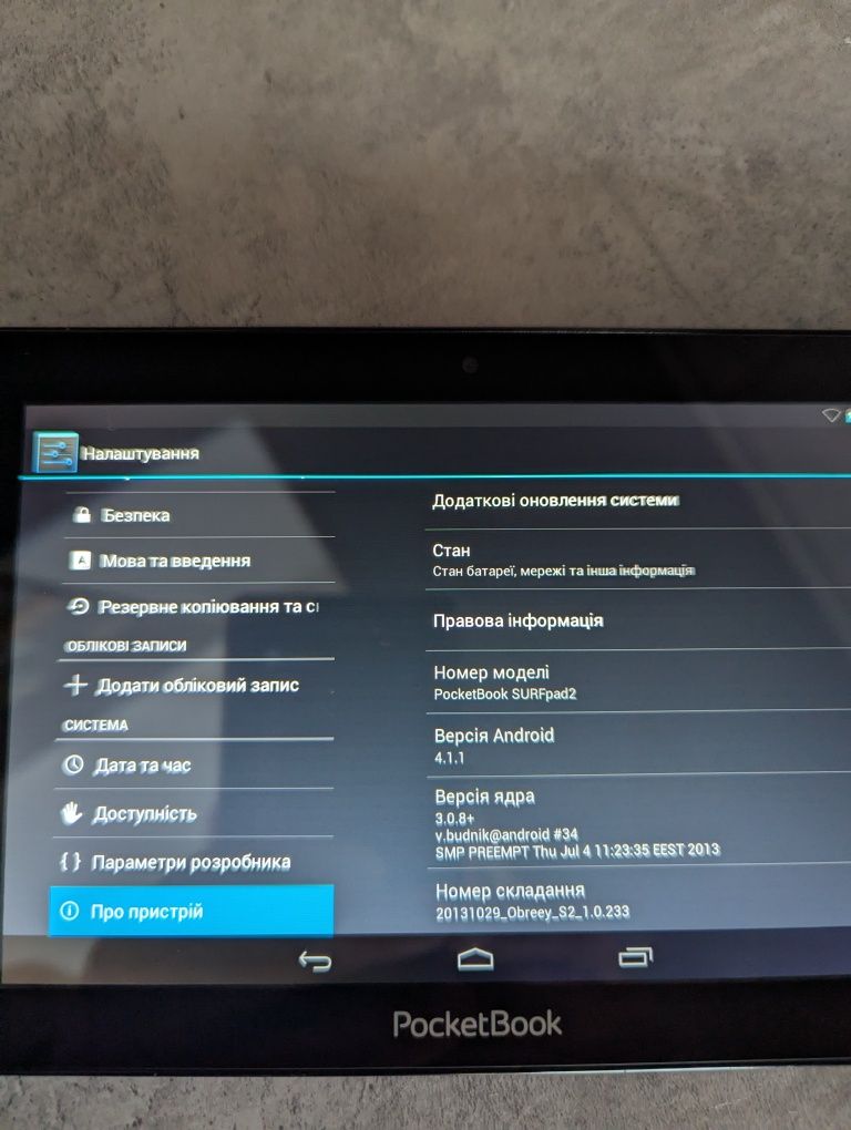 Pocketbook surfpad2 електронна книга - планшет на android
