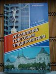 Бланк. Управление торговым предприятием.