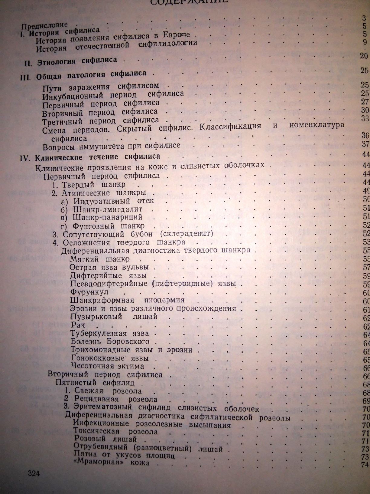 Аствацатуров Сифилис его диагностика и лечение руководство 1956