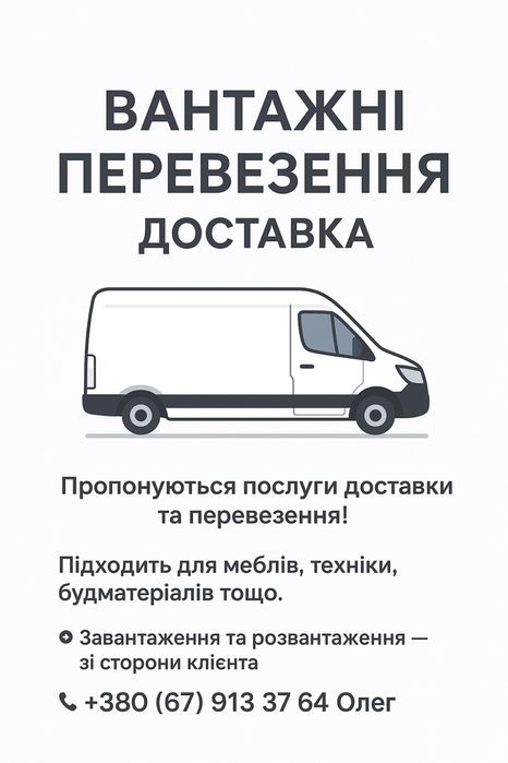 Вантажні перевезення Буча, Ірпінь, Гостомель, Київ