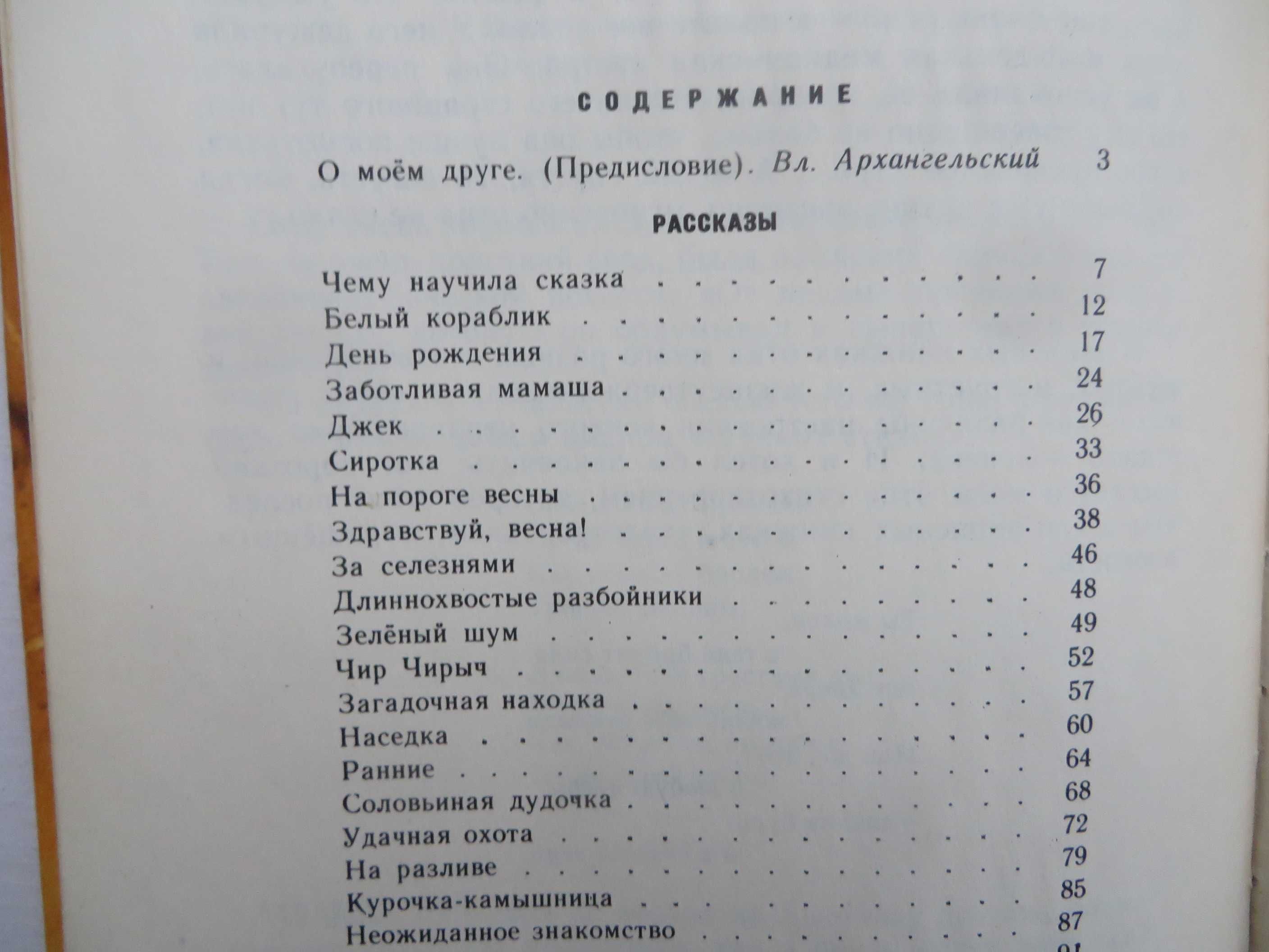 книга Скребицкий Веселые ручьи Для младшего школьного возраста