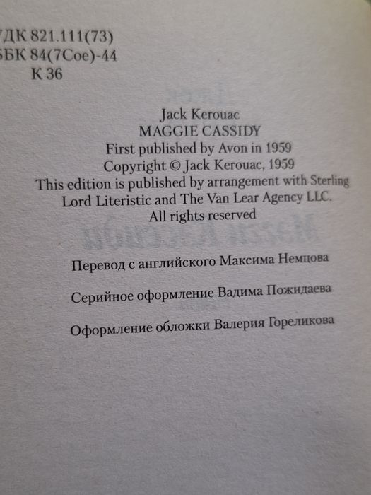 Джек Керуак Мэгги Кэссиди