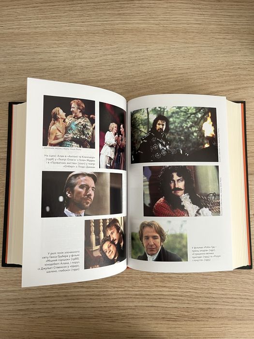 Кгига Алан Рікман «Шалено, глибоко»