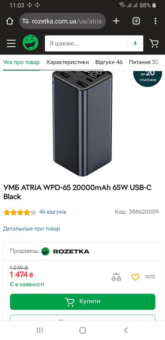 Повербанк для ноутбука ATRIA WPD-65 20000mAh 65W USB-C Black