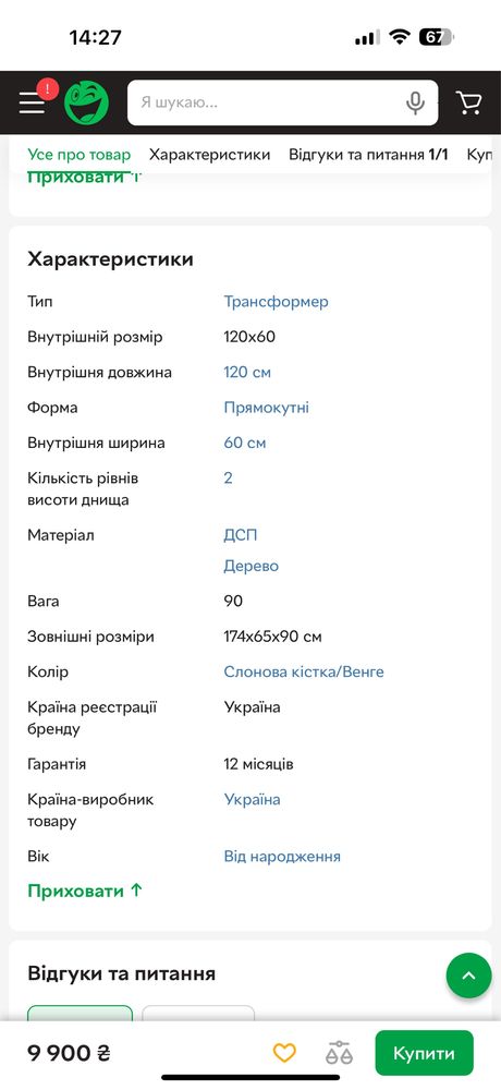 Кроватка-трансформер 4/1
