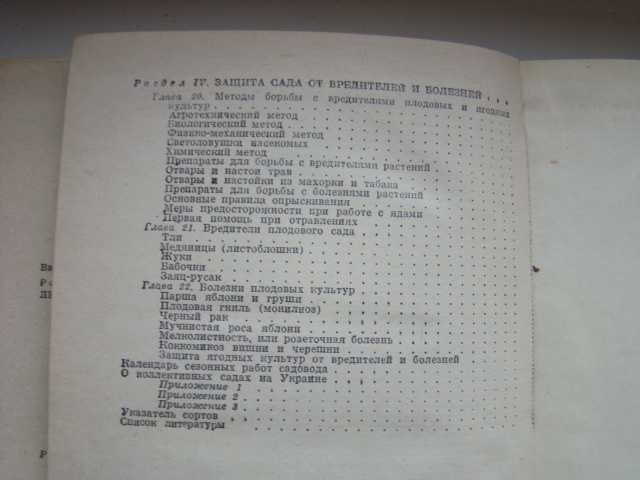 Справочник садовода, 1976 г.