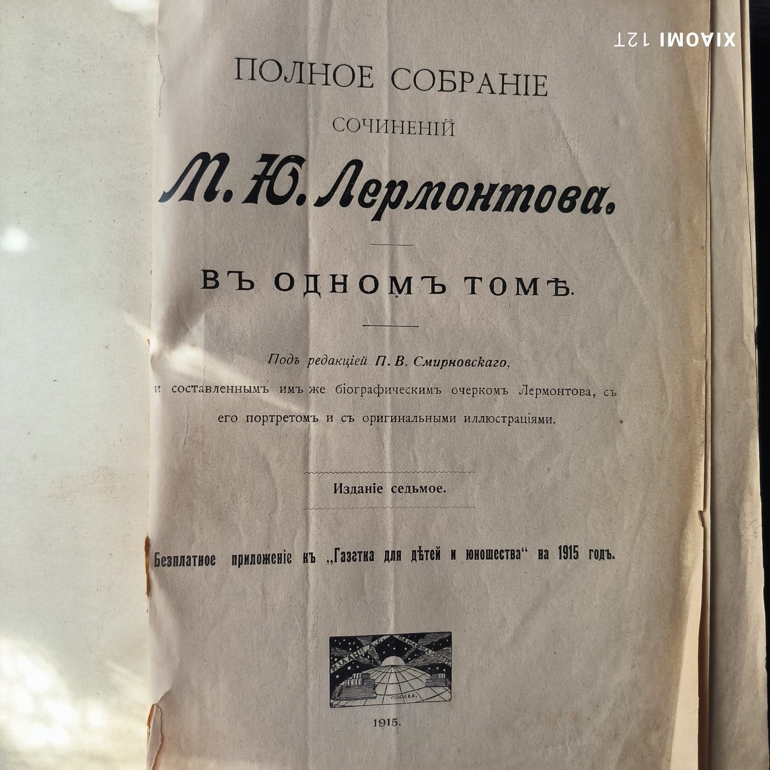 Книга М. Ю. Лермонтов 1915