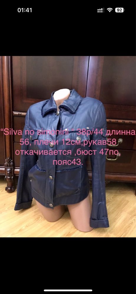 Кожа натуральная куртка