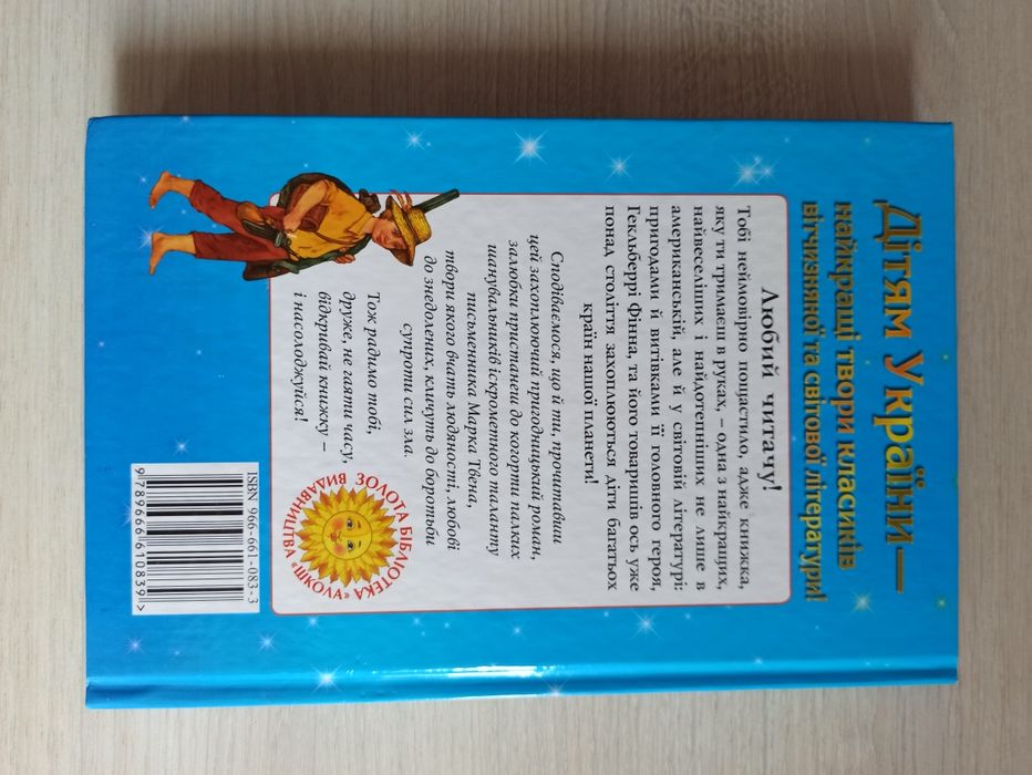 Пригоди Гекльберрі Фінна