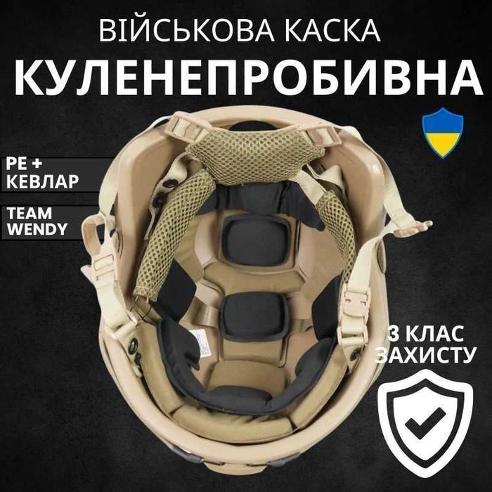 KEVLAR - Балістичний Шолом Fast Wendy NIJ IIIA - NTS (USA)
