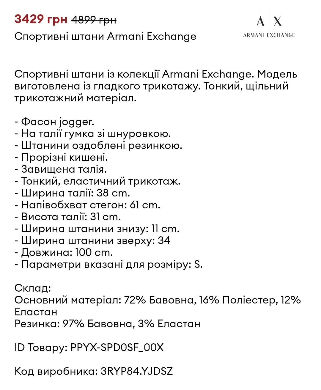 Спортивні штани Armani Exchange