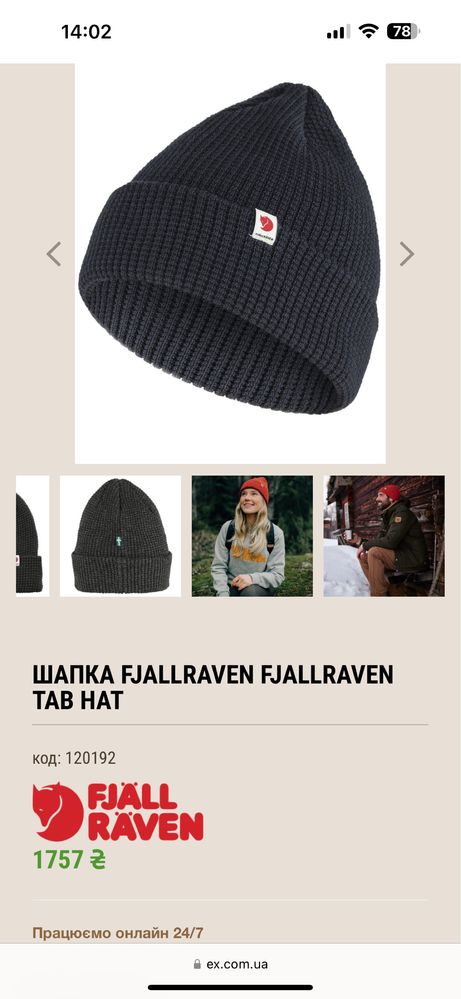 Шапка Fjallraven Tab Hat