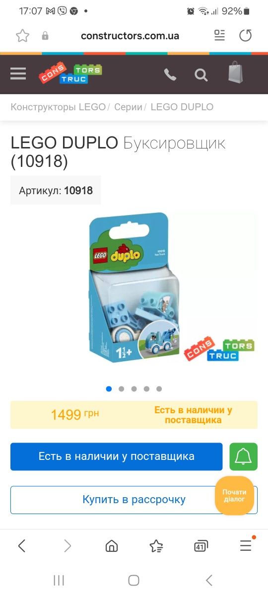 Лего дупло пожежна та евакуатор