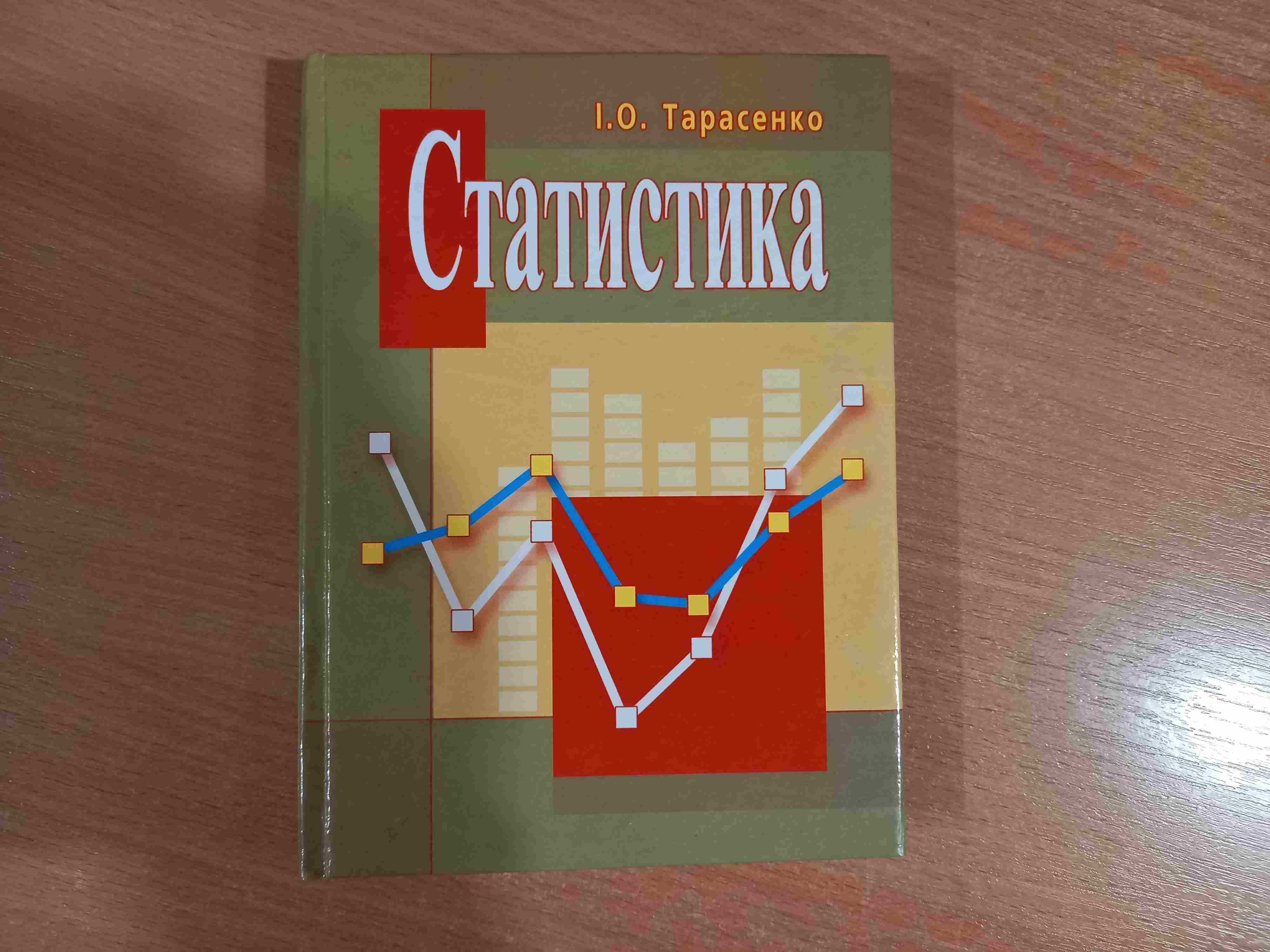 Статистика • І.О. Тарасенко • Київ • 2006