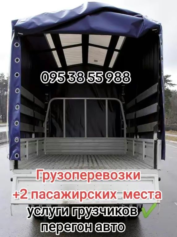 Грузоперевозки по всей Украине грузчики