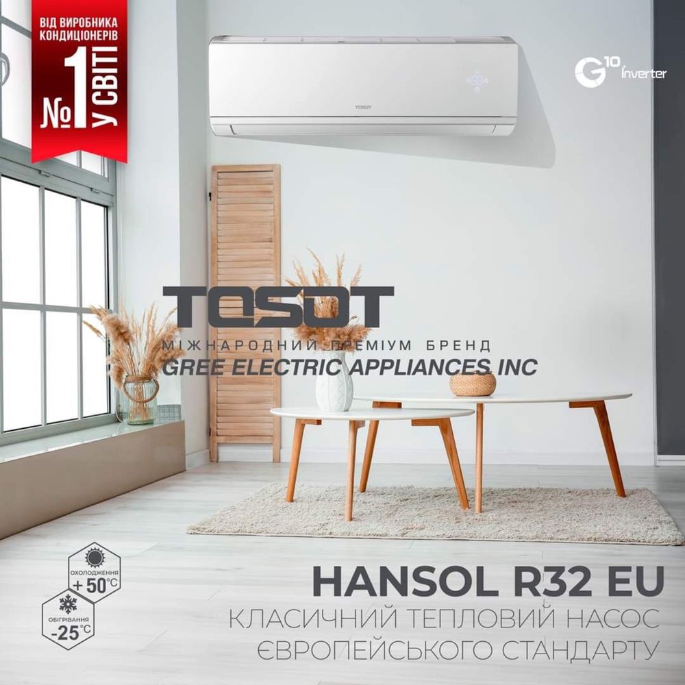 Кондиціонер Тепловий насос TOSOT  R32 Wi-Fi серія HANSOL Winter