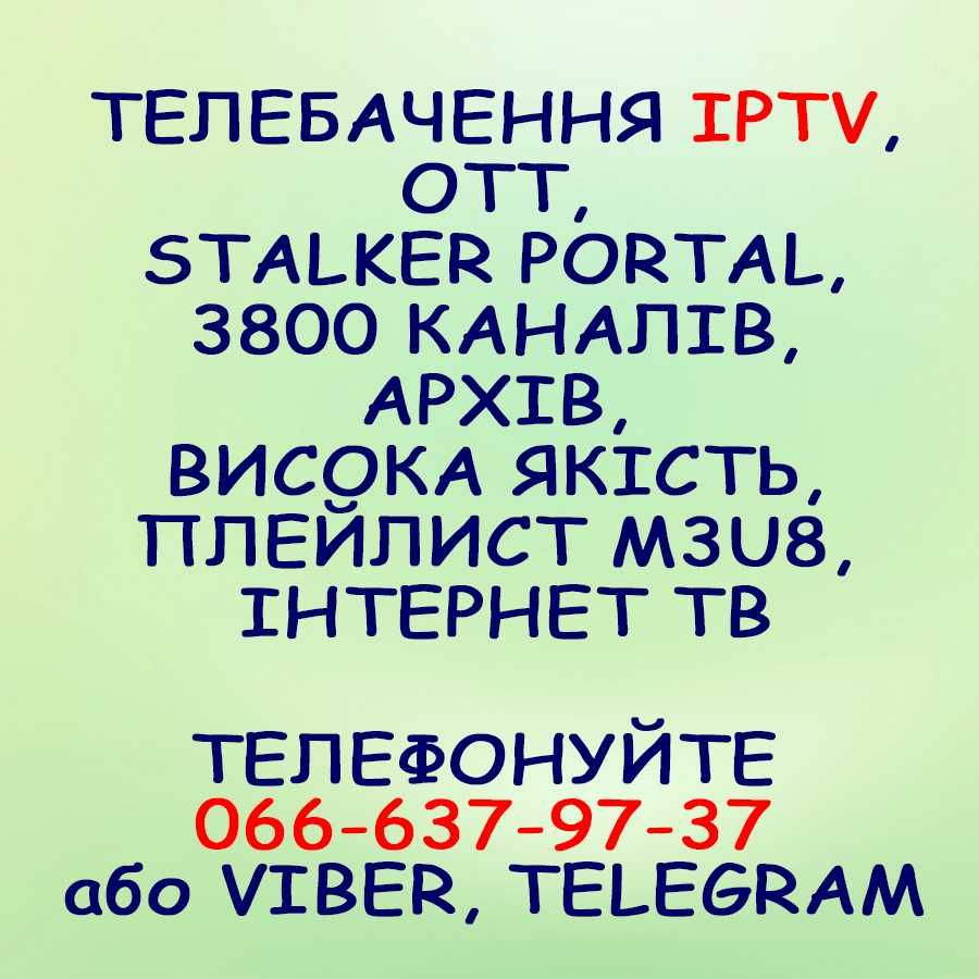 Телевидение IPTV. 4200 каналов. Качество HD и 4K. Архив, пауза, епг