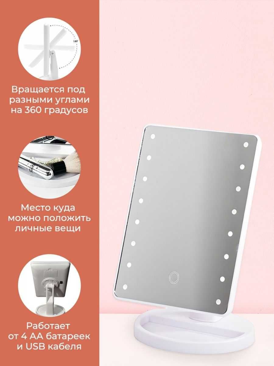 Дзеркало для макияжа с LED подсветкой 21x16 см Mirror MagicMakeUp +USB