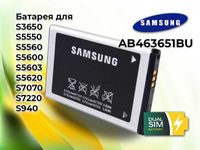 Нова батарея Samsung AB463651BU для Samsung S5560, S7220 та інші