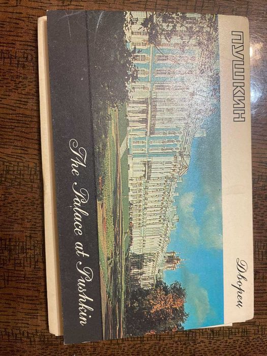 Открытки  город Пушкин Дворец соратники