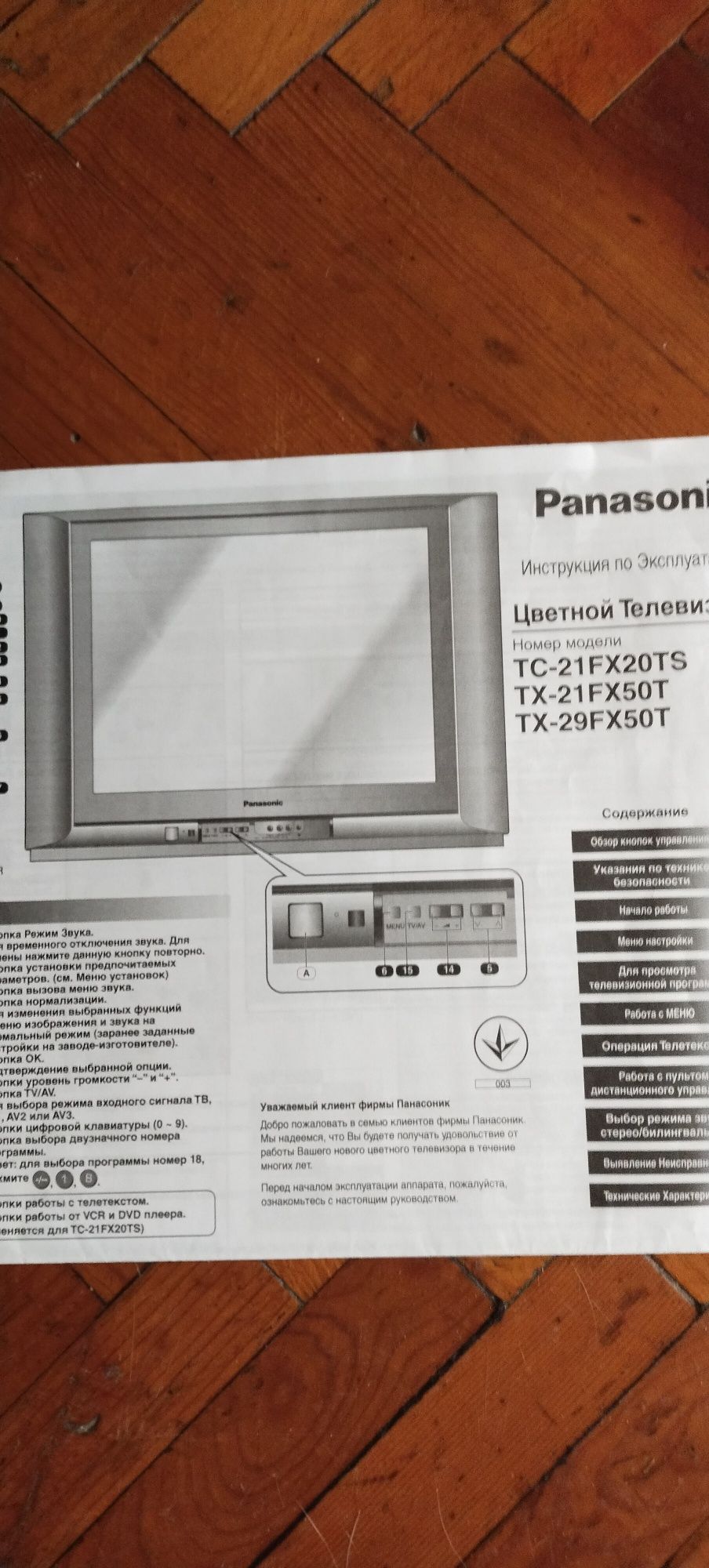 Panasonic   телевизор в хорошем состоянии, рабочий