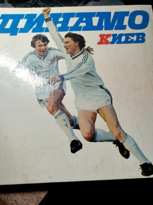 Продам цікаву книгу "Динамо Киев"