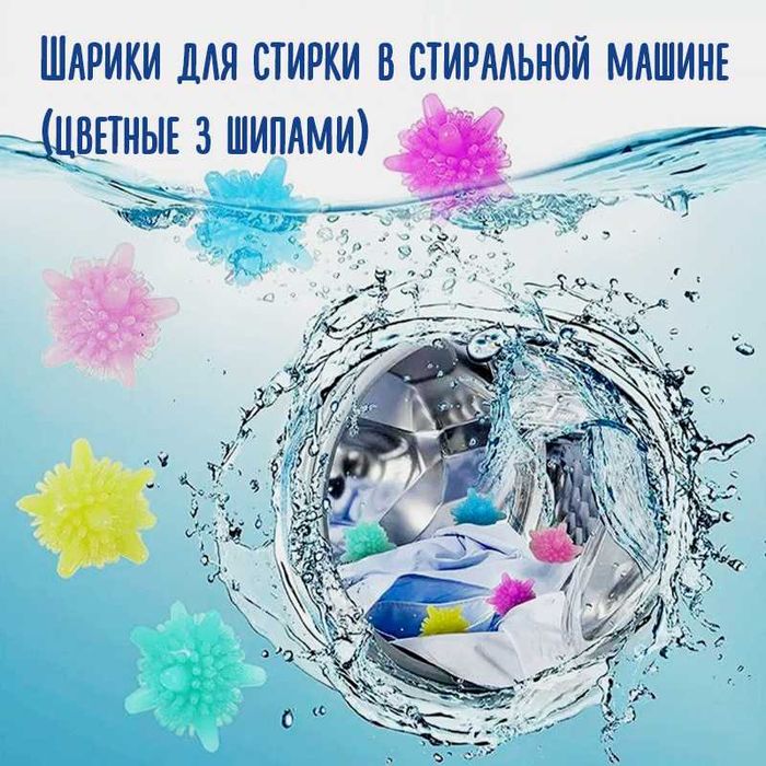 Шарики для стирки белья большие. 10шт-184грн. Кулька м'ячик для прання