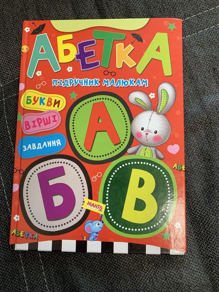 Абетка манго book