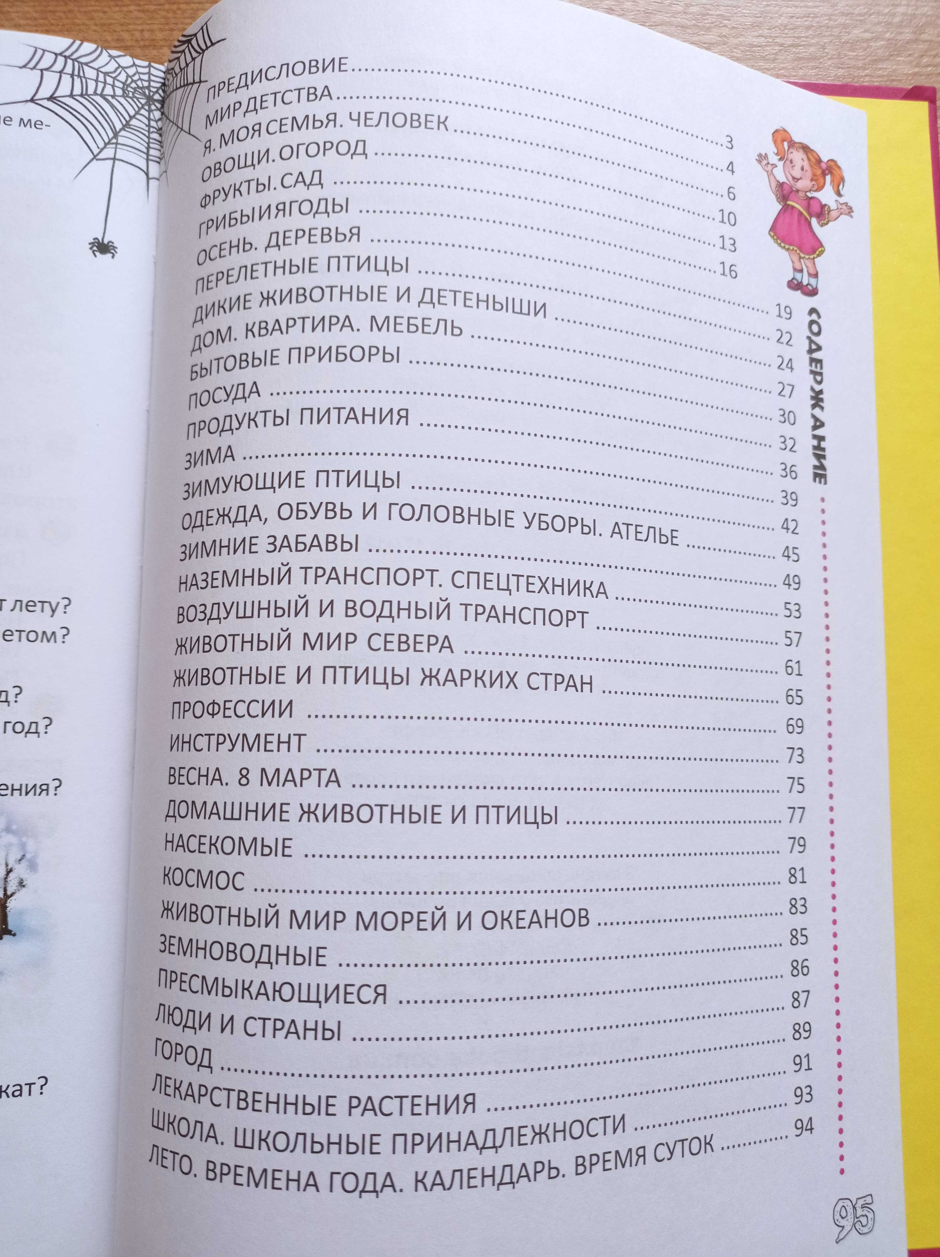 Большая книга ответов почемучкам, Развивающая Говорим правильно