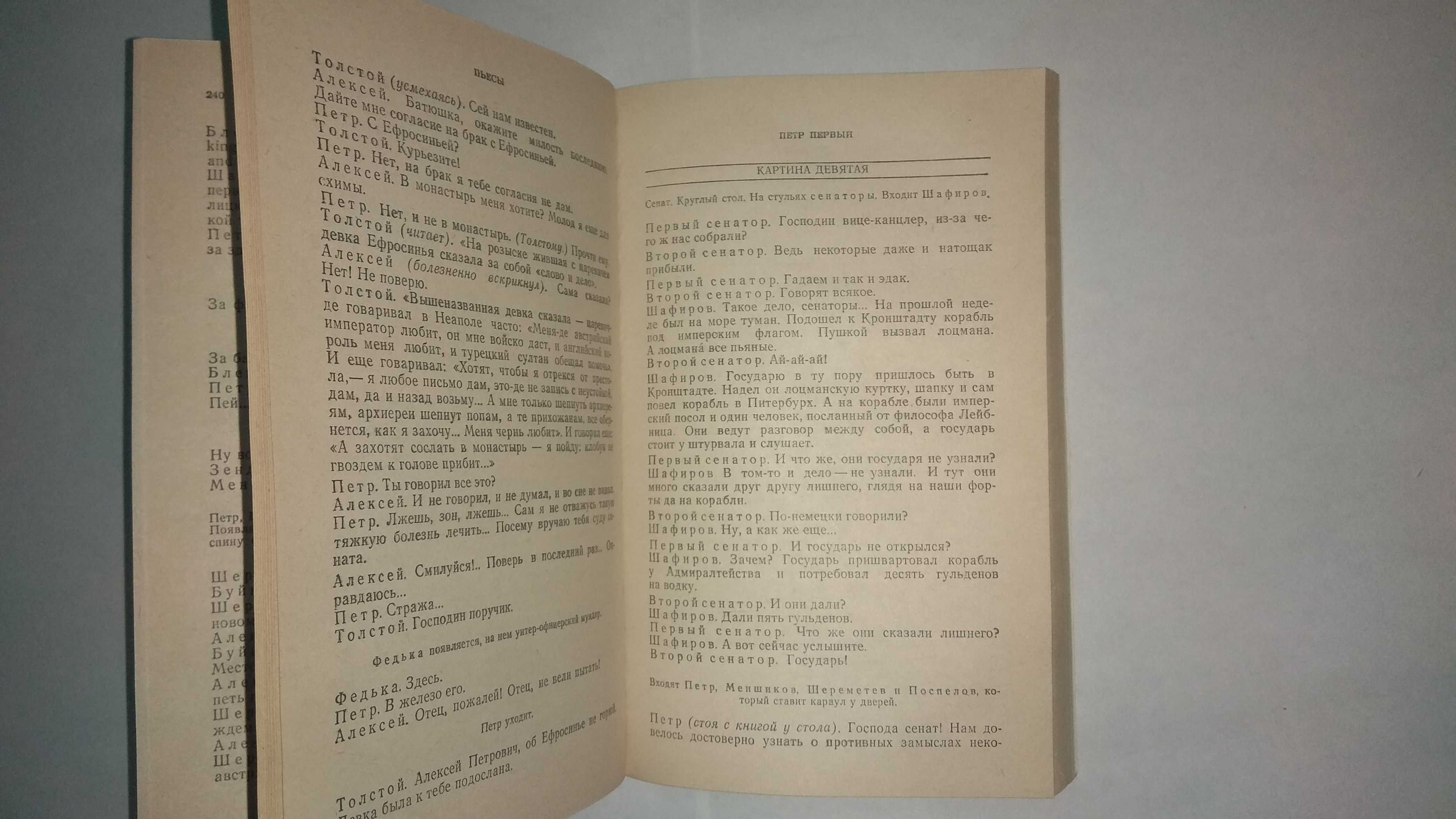 Пьесы А. Н. Толстой 1989г.