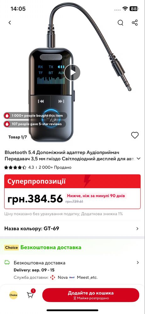 Блютуз mp3 адаптер
