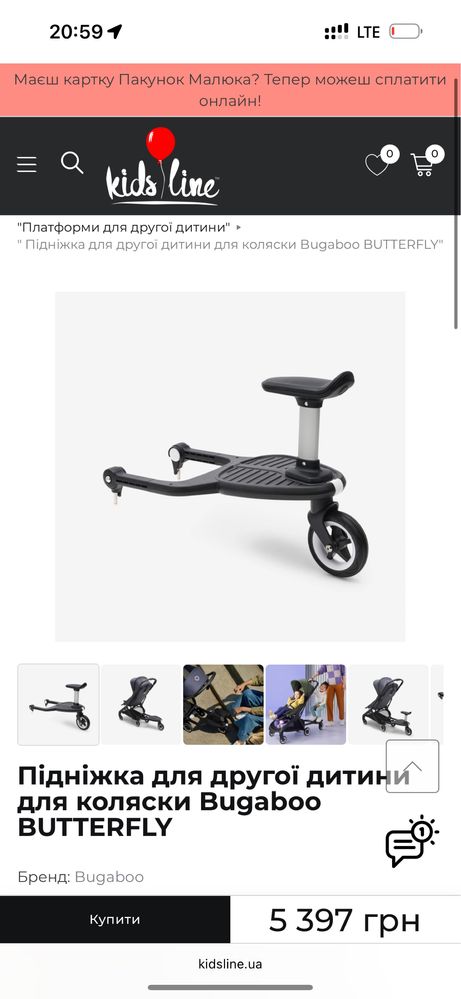 Підніжка з сидінням для другої дитини bugaboo