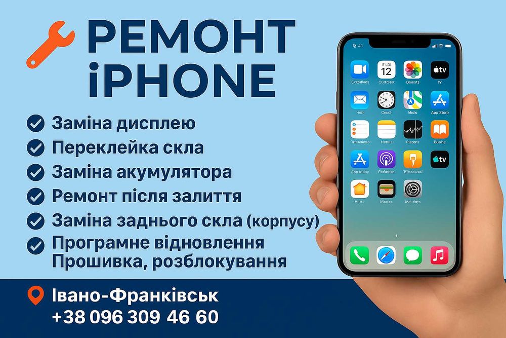 Ремонт iPhone у Івано-Франківську / Заміна скла, дисплею, АКБ, кришки