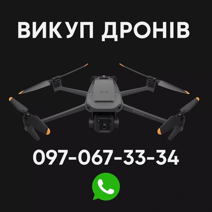 Викуп дронів скупка коптерів DJi Mavic 3T, 3Pro