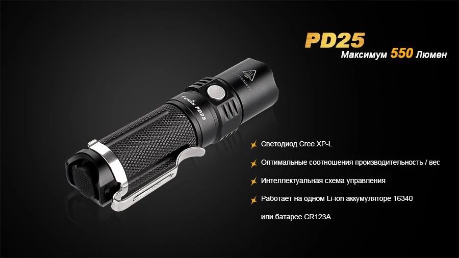 Ліхтар Fenix PD25 фонарик