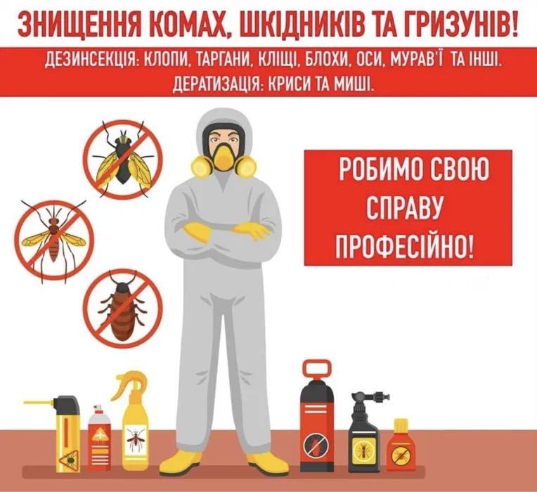 Знищення Тарганів Клопів Бліх ,кліщів ос шершнів.Якісно та с Гарантією
