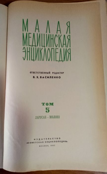 Мала медична енциклопедія 12 томіа