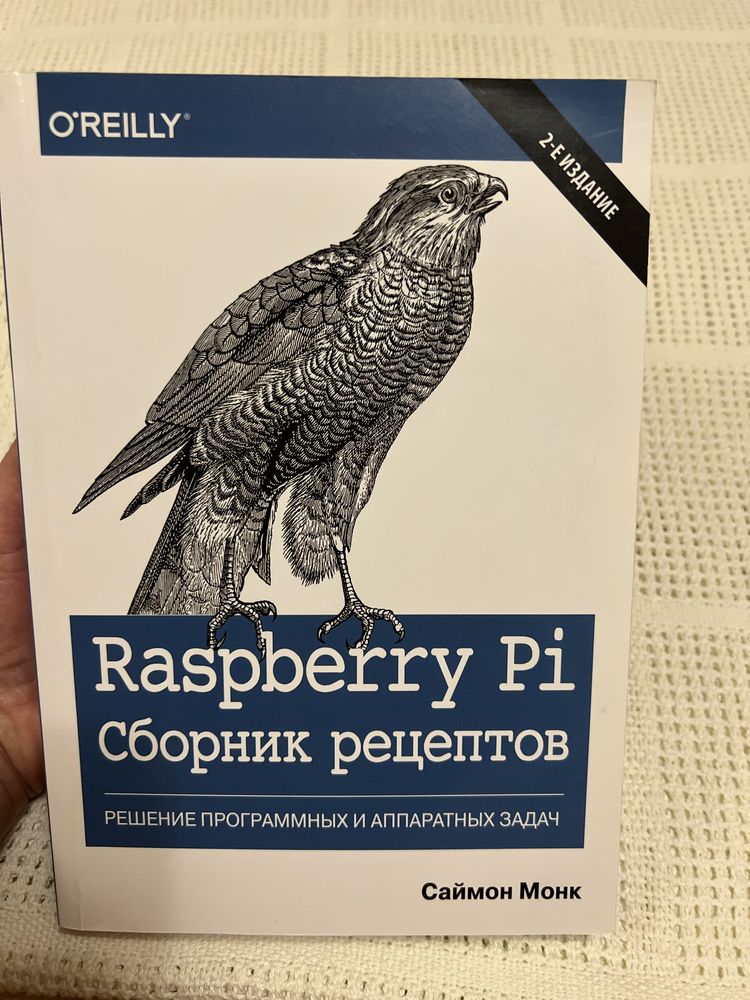 Raspberry Pi. Сборник рецептов. Саймон Монк