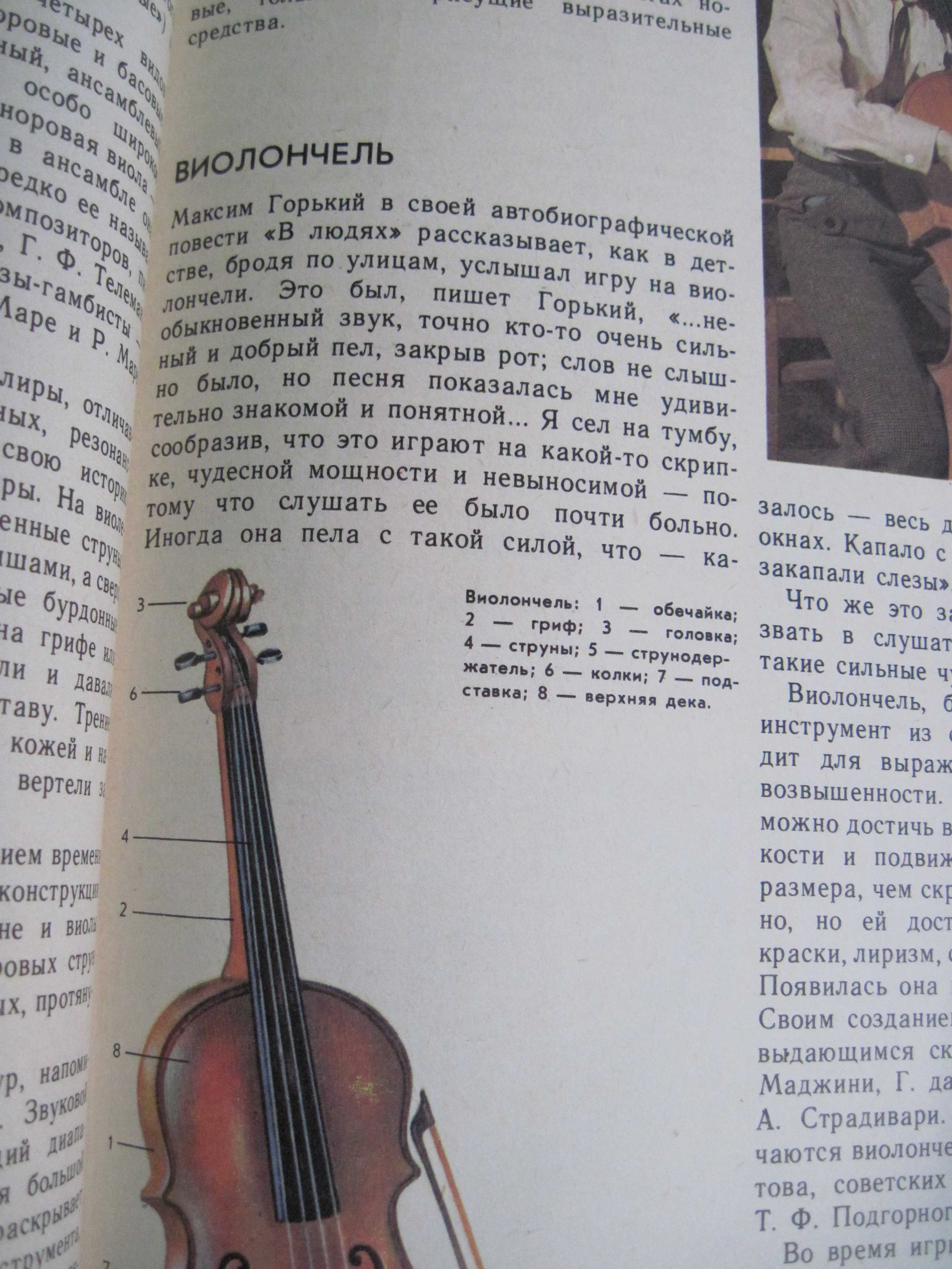 Новая Энциклопедия юного музыканта М., Педагогика, 1985г