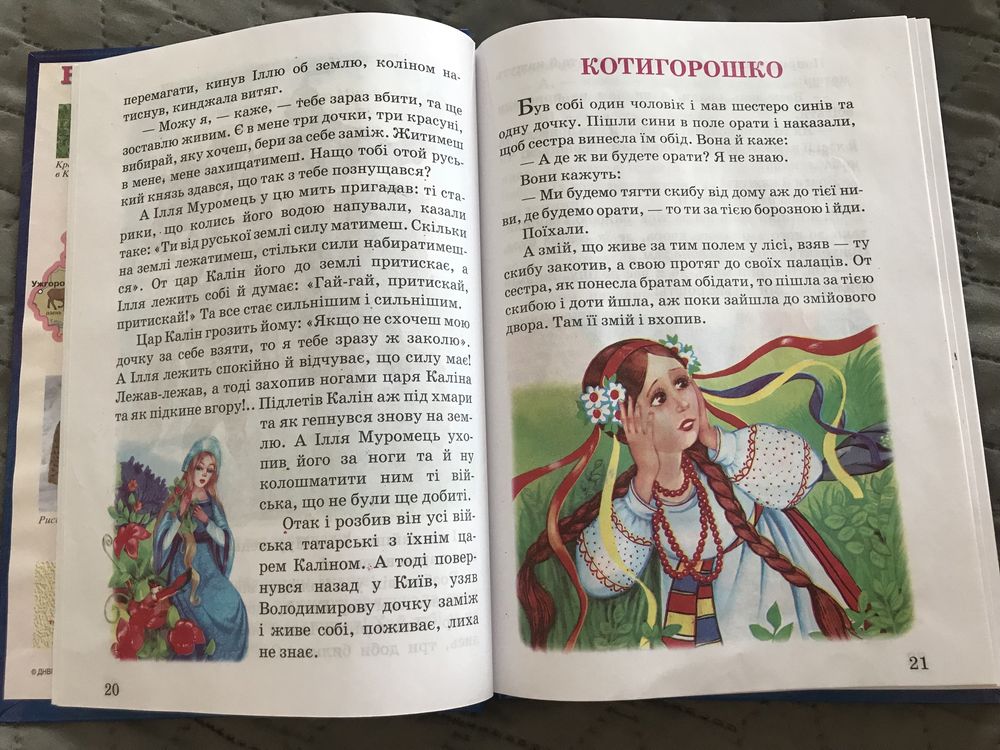 Книга Казки про богатирів