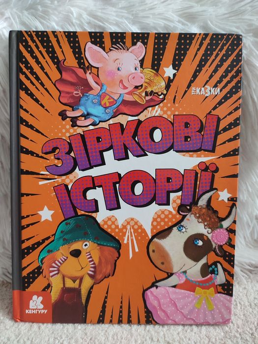 Зіркові історії Капризуля Левеня. Кнопик-переможець. Найвродливіша кор