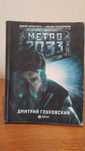 Метро 2033 і 2034