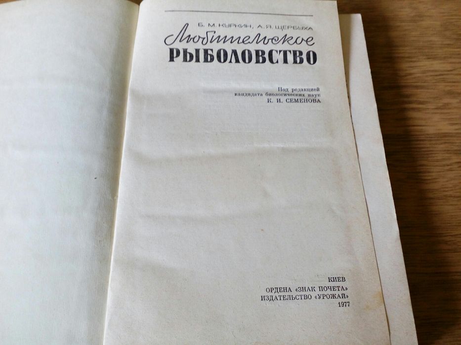 Продам книгу о рыбаловстве