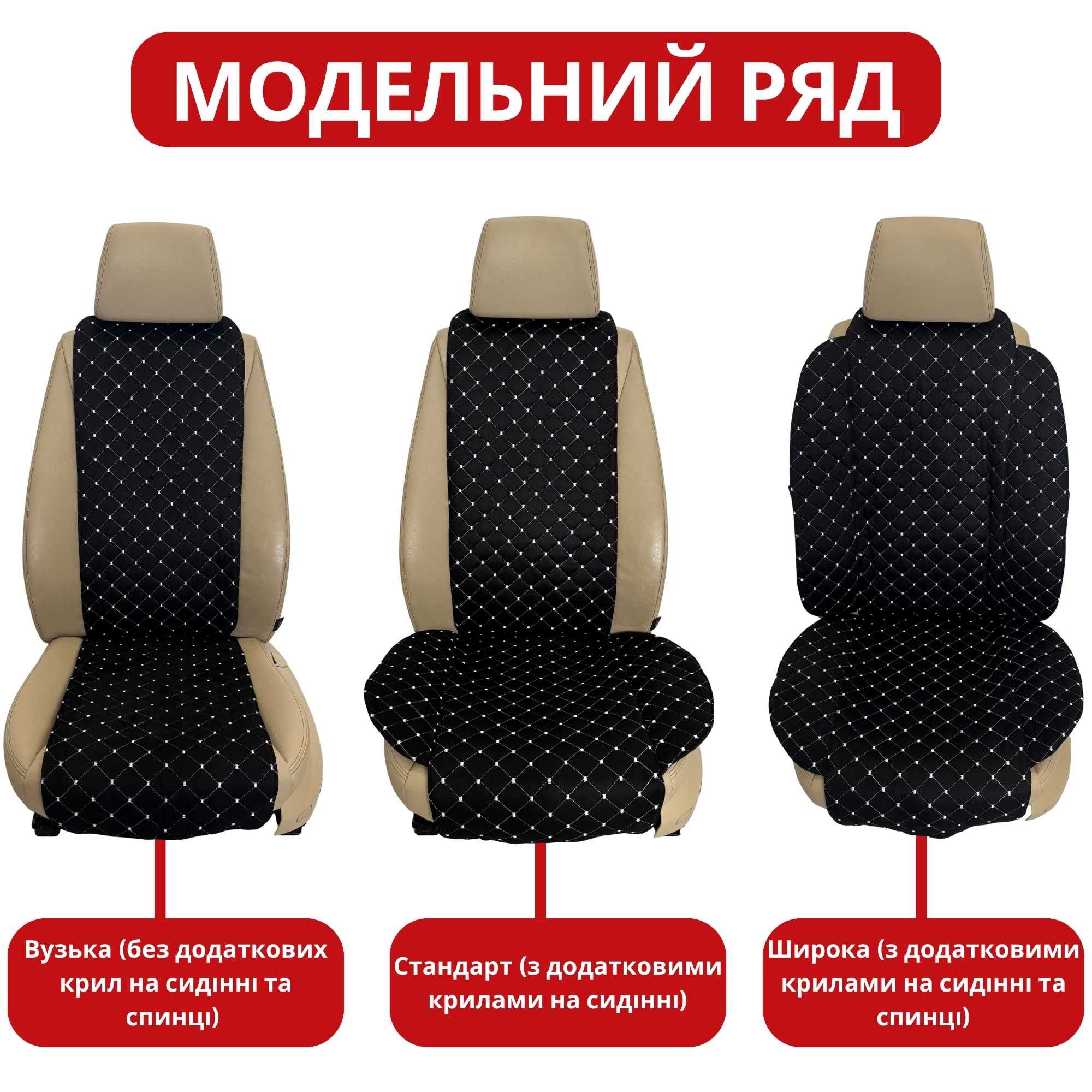Універсальні чохли на сидіння. Накидки автомобильные чехлы на сиденья