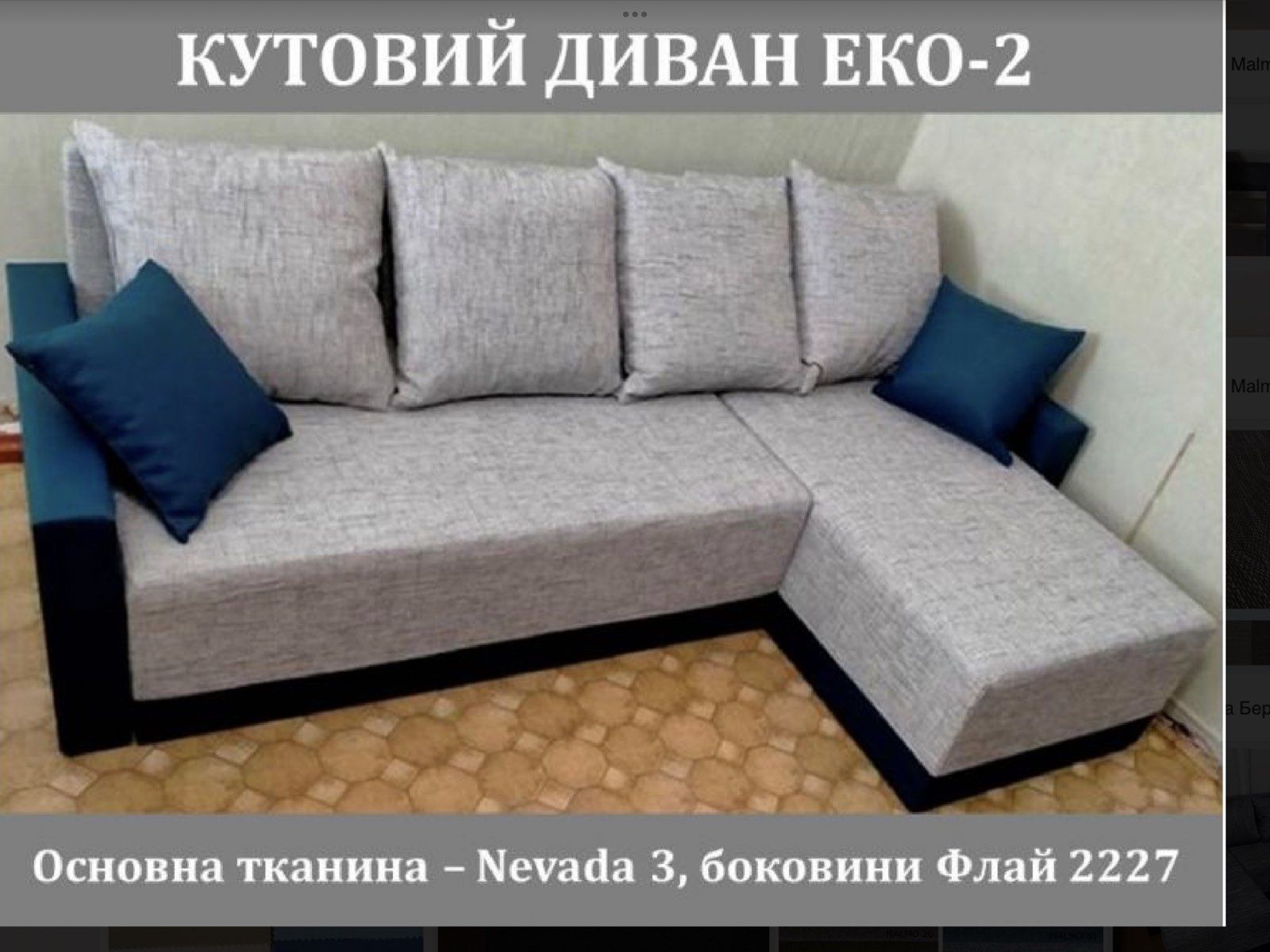 Кутовий диван Еко-2 в наявності