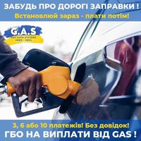 "GasAutoSystems" - розстрочка на ГБО для FSI, TSI, T-GDI та інших!