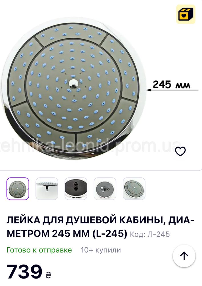 Продам лейка для душа