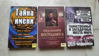 Тайны апокалипсиса  Предсказания Нострадамуса Тайна имени